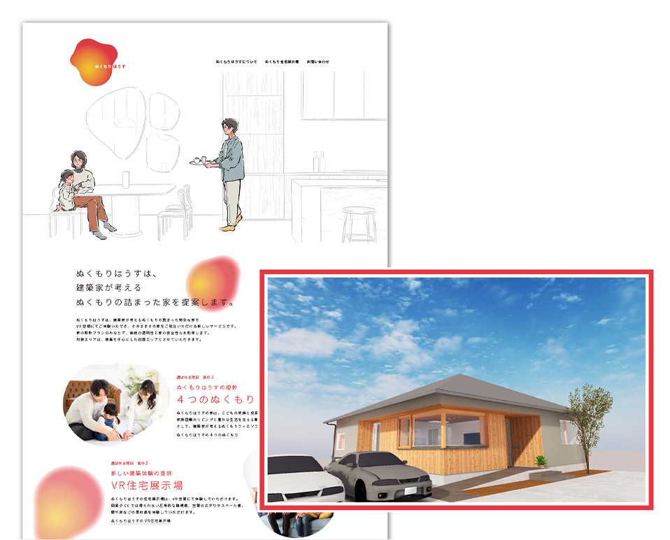 「建築家の家と出会う新サービスのデザイン」ブランドビジョン、CI、VR住宅展示場、WEBなど全体のプロデュース、2023年