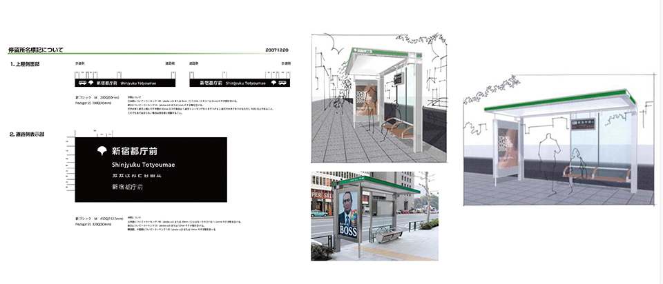 「東京都交通局バス停デザイン」環境デザイン、サイン計画、2007年