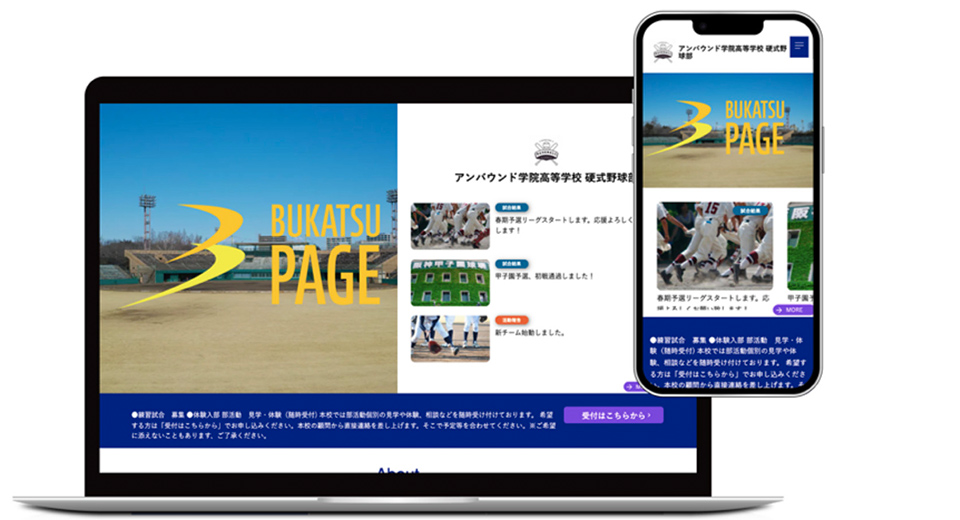 BUKATSU PAGE（WEBサービス）、2021年