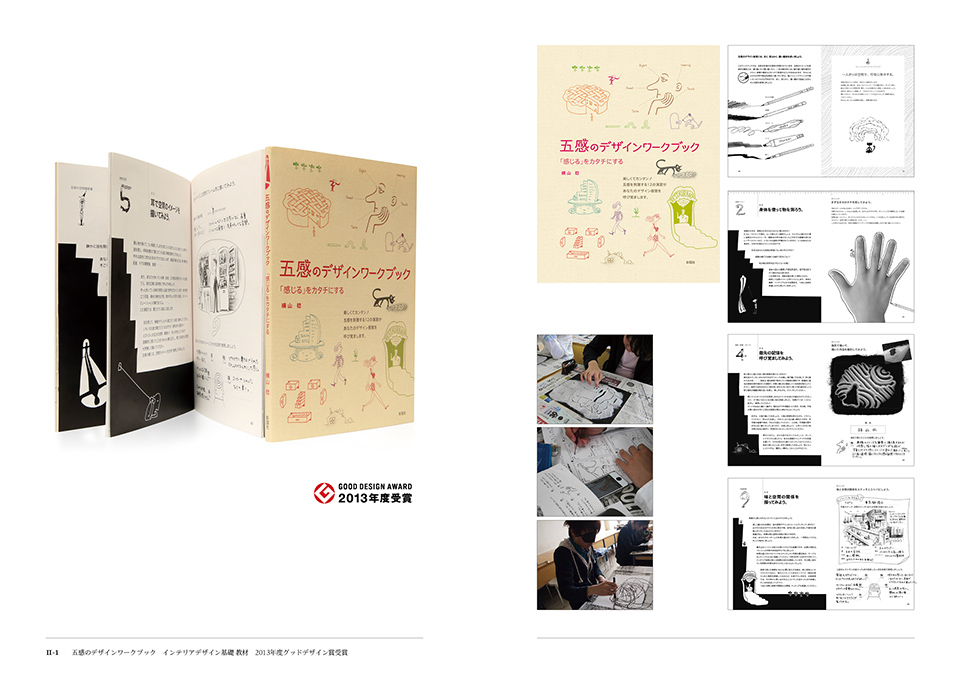 出版 インテリアデザイン基礎 教材エディトリアルデザイン、2013年