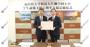 福島県と「UIJターン就職⽀援に関する協定」を締結