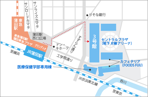 蒲田キャンパス駅からのアクセス