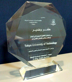 サウジアラビア王国の留学生に対する貢献に対し授与された記念の盾