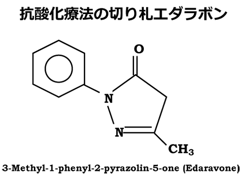エダラボン（ラジカット）の化学構造