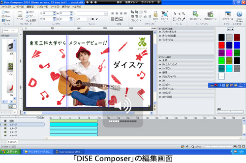 「DISE Composer」の編集画面 