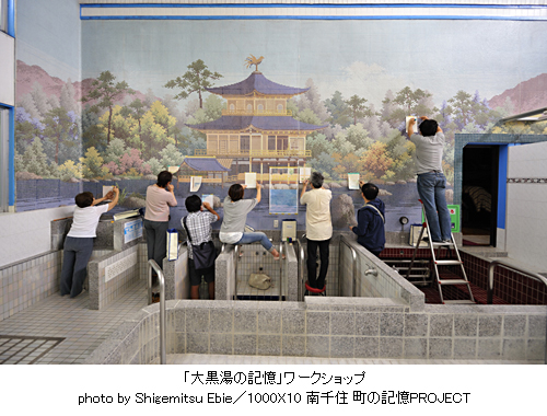 「大黒湯の記憶」ワークショップphoto by Shigemitsu Ebie／1000X10 南千住 町の記憶PROJECT