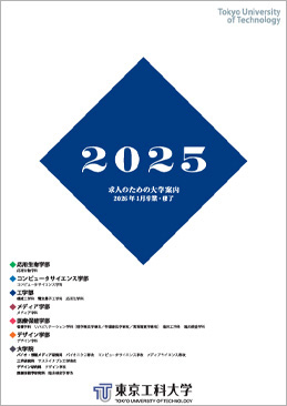 求人のための大学案内2025