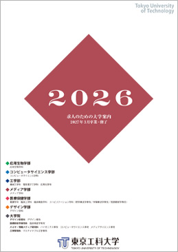 求人のための大学案内2026