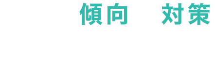 入試の傾向と対策 東京工科大学2026年度入試に備え、最新の傾向と対策を公開