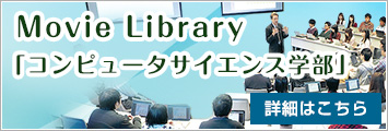 Movie Library コンピュータサイエンス学部