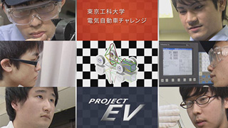 「工学部 電気自動車チャレンジ」PROJECT EVの動画