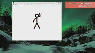 パラパラアニメの実習紹介動画