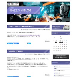 東京工科大学工学部機械工学科公式ブログイメージ