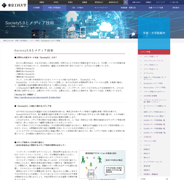 Society5.0とメディア技術