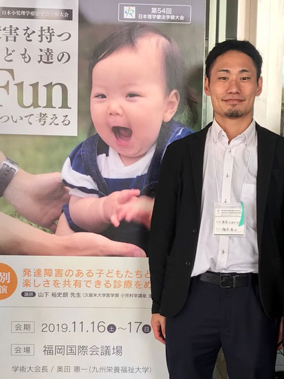 第6回日本小児理学療法学会学術大会