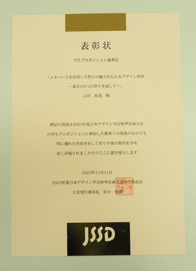 2023年度日本デザイン学会秋季企画大会