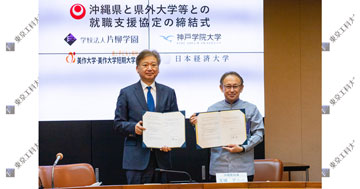 沖縄県と「学生のUJIターン就職支援」に関する協定を締結