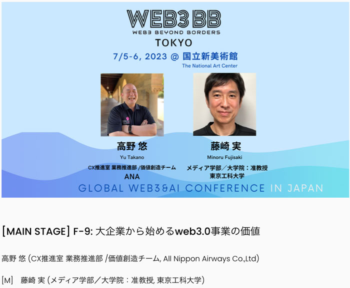 WEB3BB Tokyo SUMMER2023
