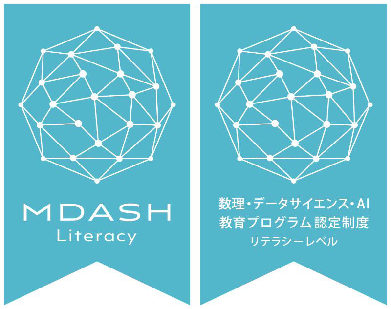 東京工科大学数理・データサイエンス・AI教育プログラム