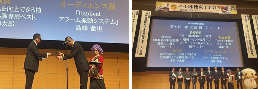 第8回医工連携Award