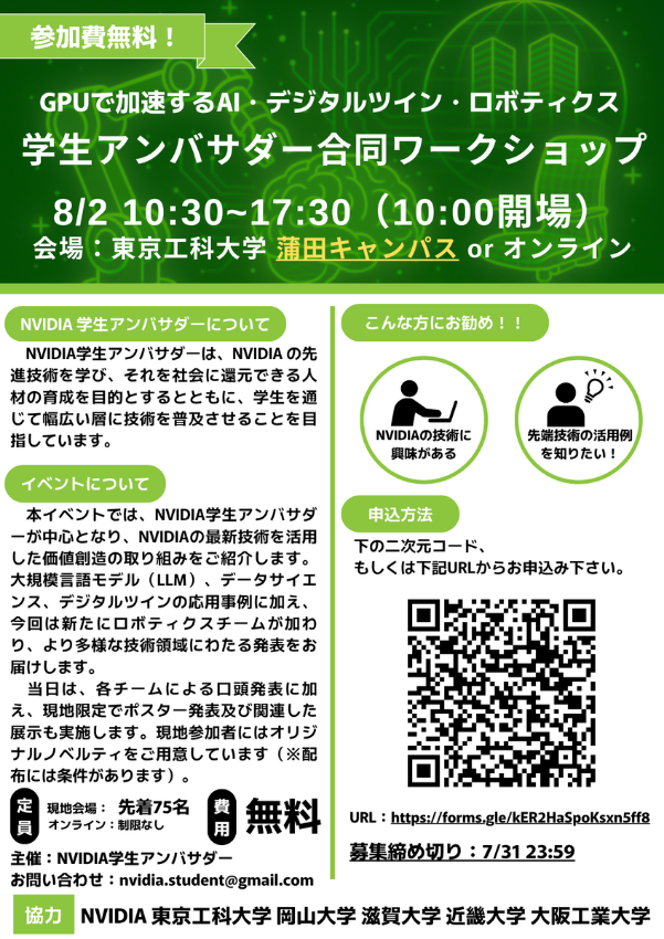 nvidiaワークショップ表