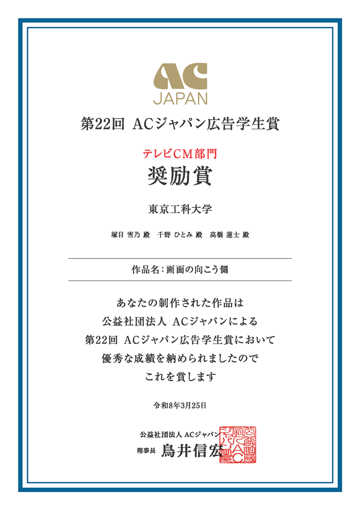 奨励賞の賞状
