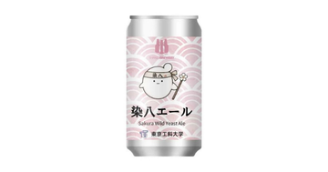 大学発クラフトビール「染八エール」を開発＆販売開始！