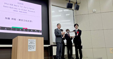 メディア学部 加藤邦拓助教が「2026年 IPSJ/ACM Award for Early Career Contributions to Global Research」を受賞