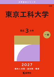 2027赤本