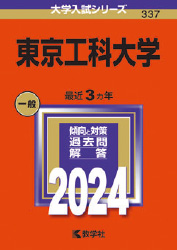 2024赤本