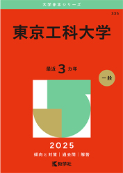 2025赤本