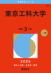 2026赤本
