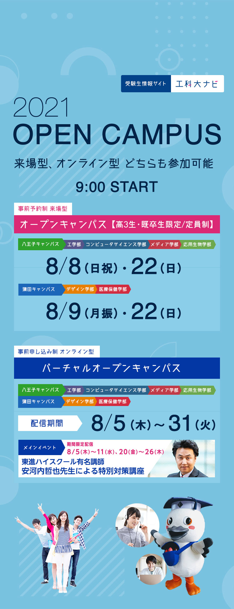 東京工科大学受験生情報サイト バーチャルオープンキャンパス 工科大ナビ