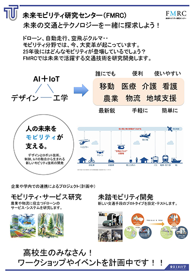 未来モビリティ研究センター