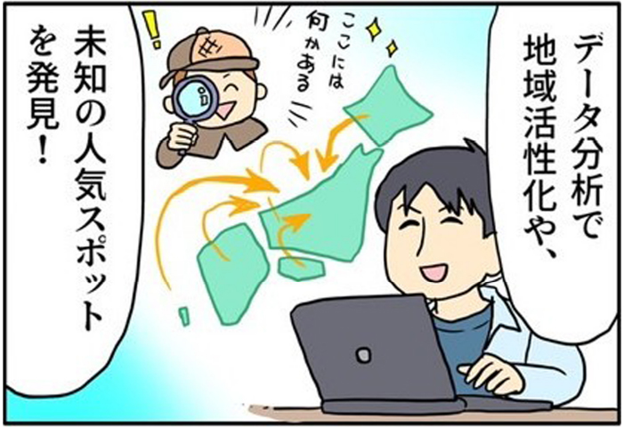 キミの好きがデータ分析で人の役に立つ 3 | データ分析で地域活性化や、/未知の人気スポットを発見!